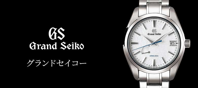 Grand Seiko