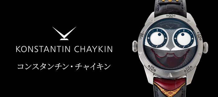 Konstantin Chaykin