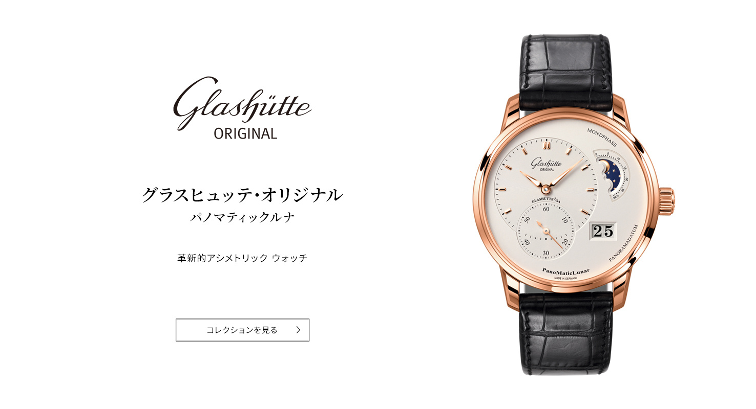 Glashütte Original