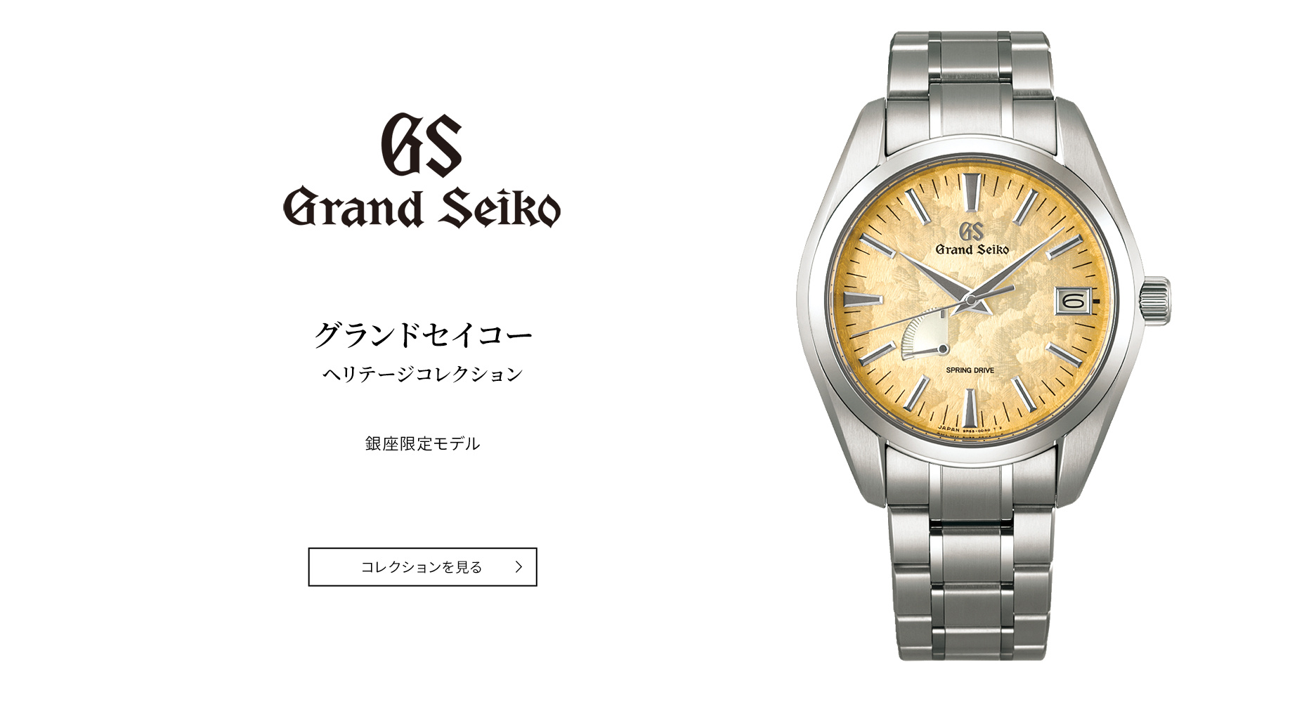 Grand Seiko