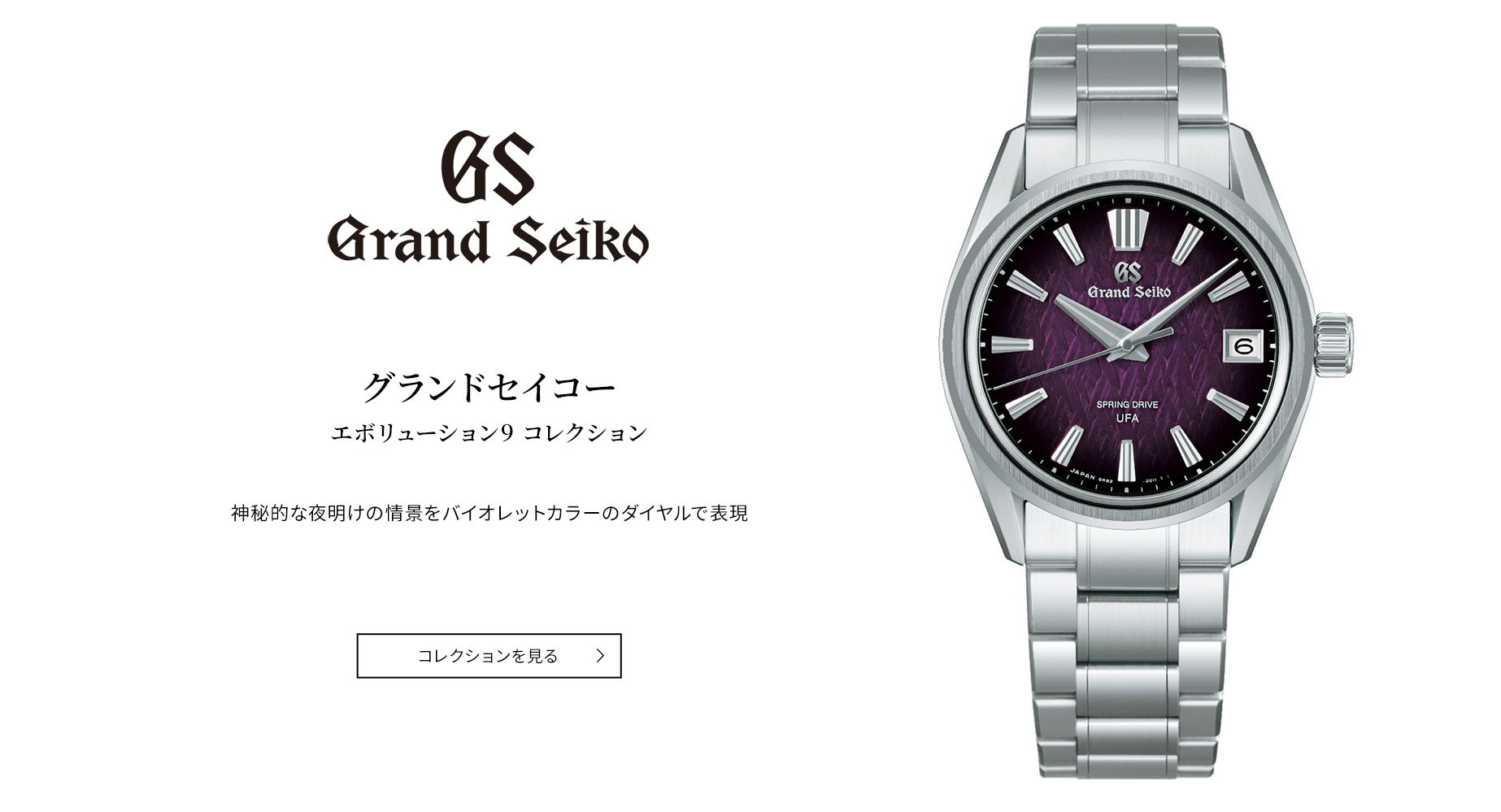  Grand Seiko