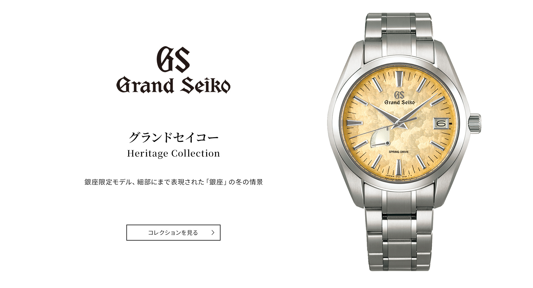 Grand Seiko