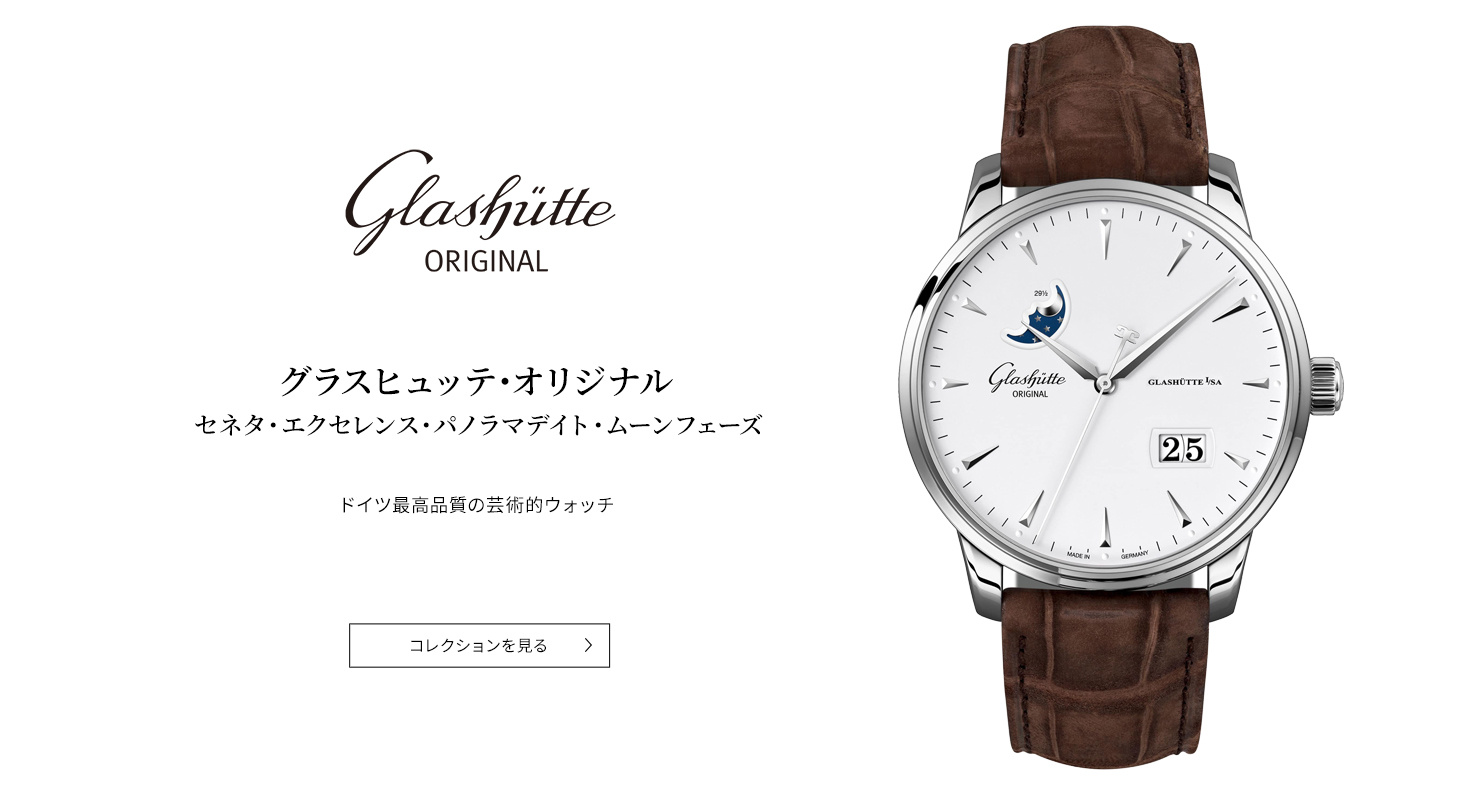 Glashütte Original