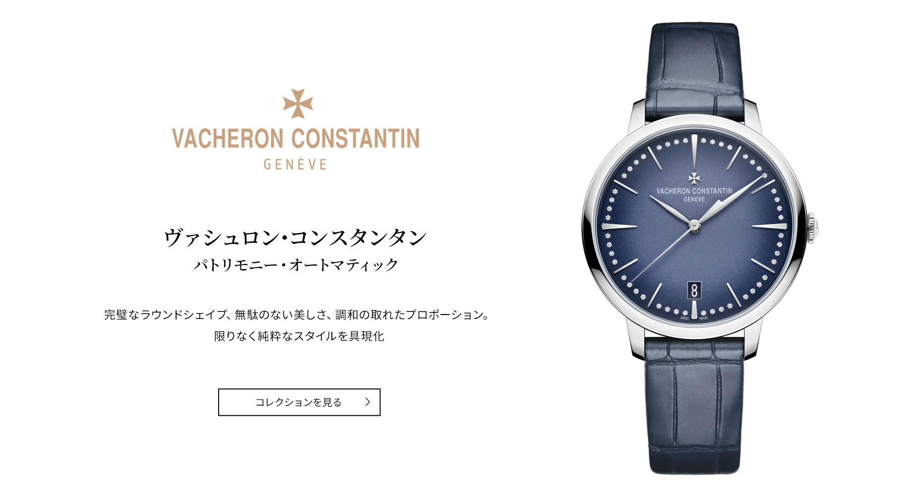 VACHERON CONSTANTIN